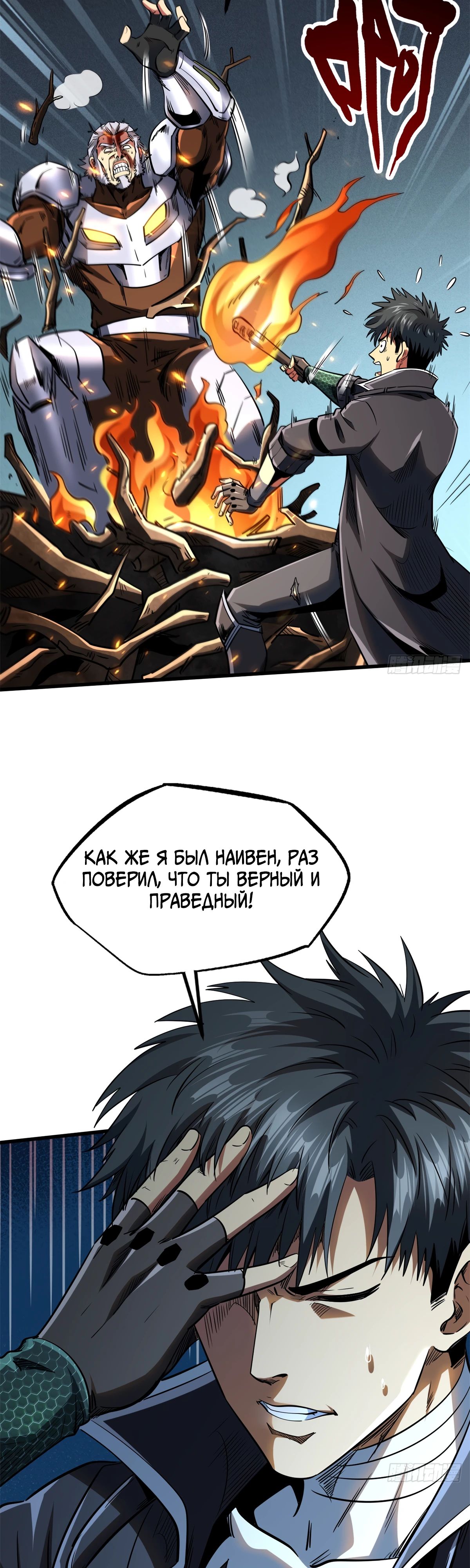 Read Ген Супербога RU Manga Online