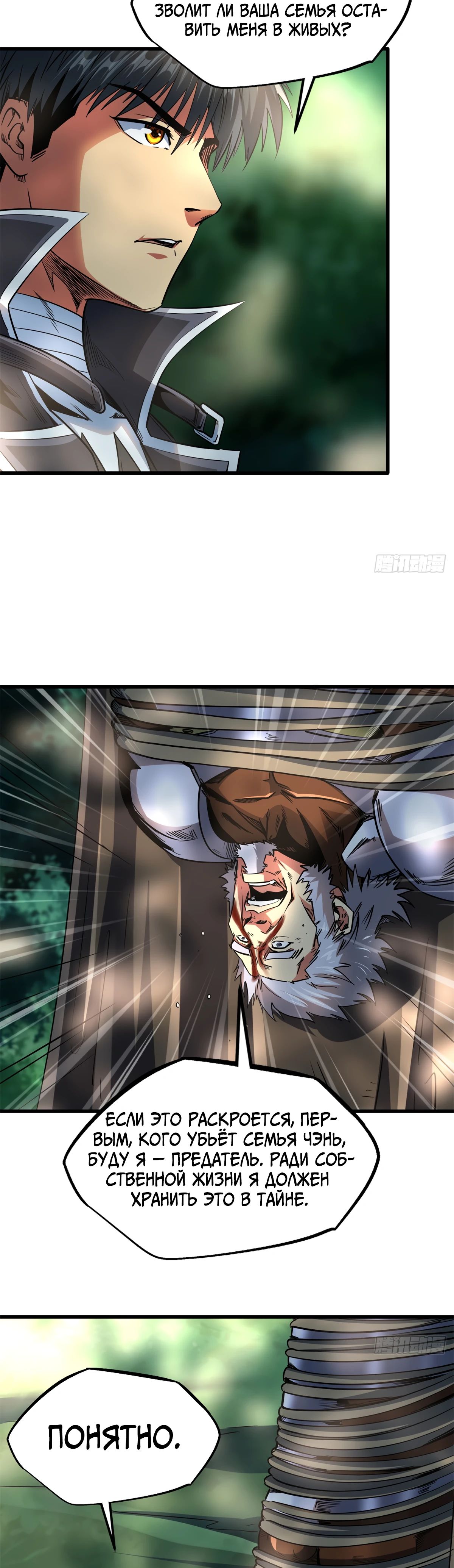 Read Ген Супербога RU Manga Online