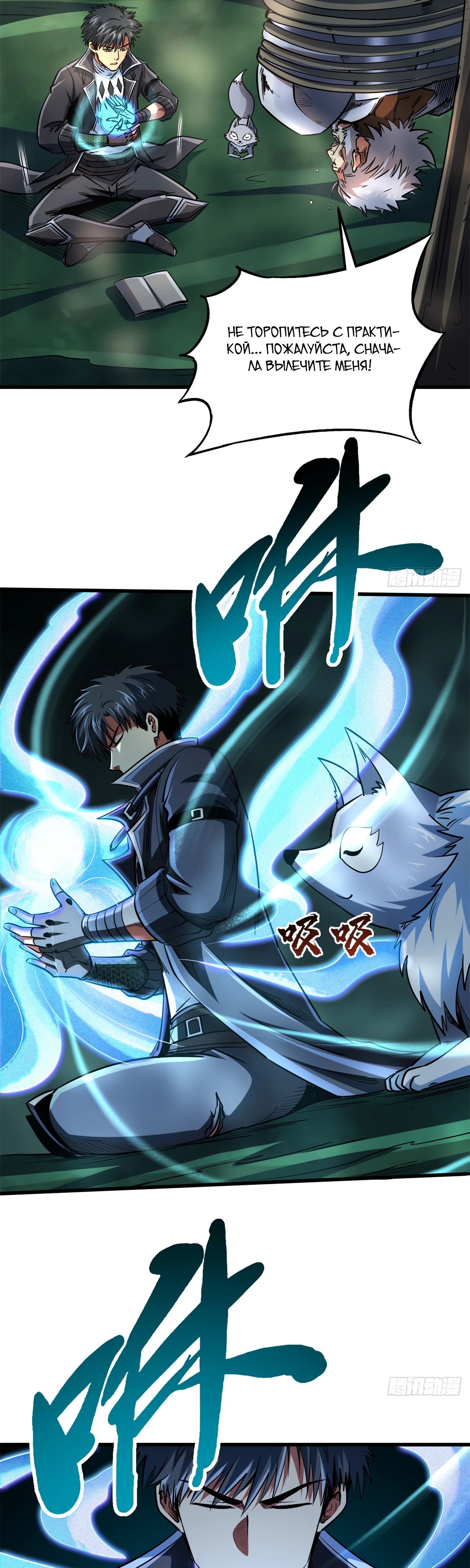 Read Ген Супербога RU Manga Online