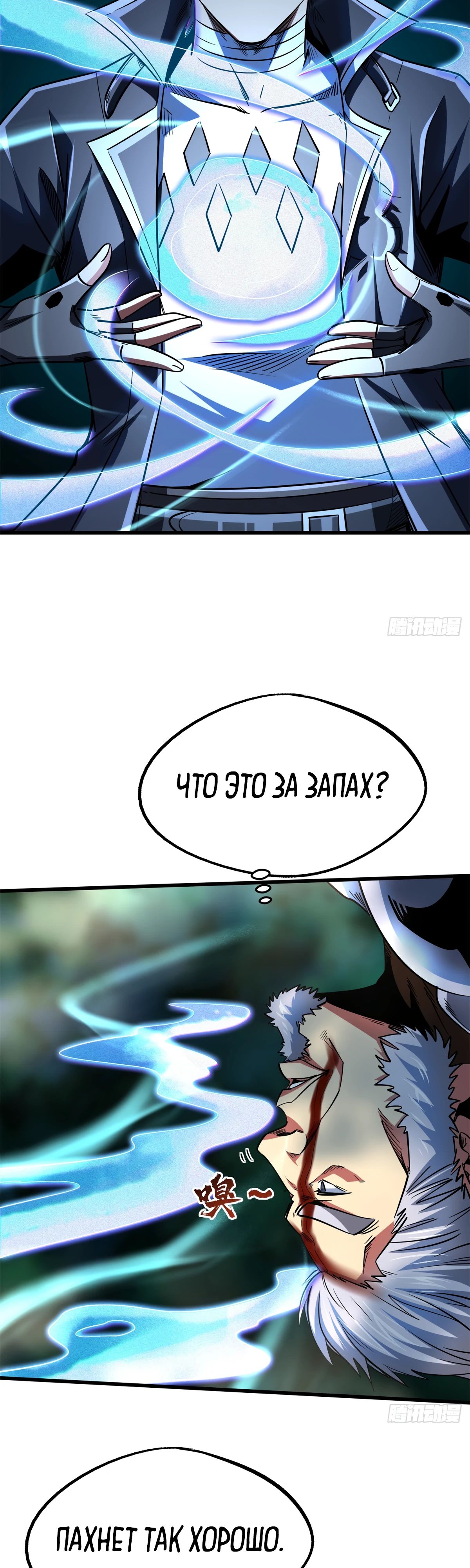 Read Ген Супербога RU Manga Online