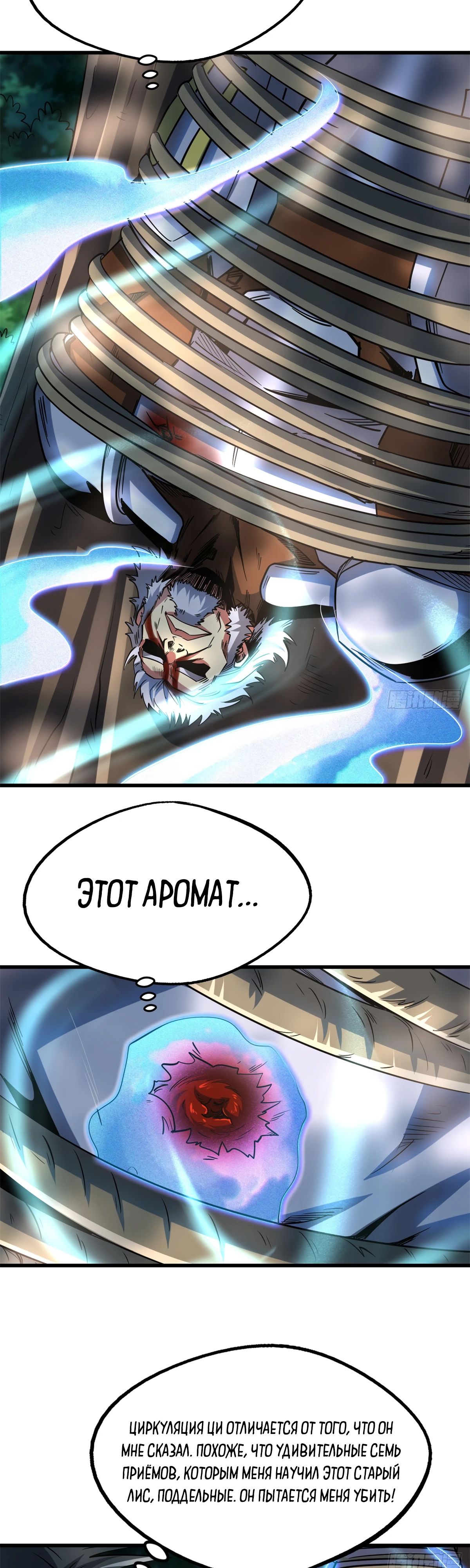 Read Ген Супербога RU Manga Online