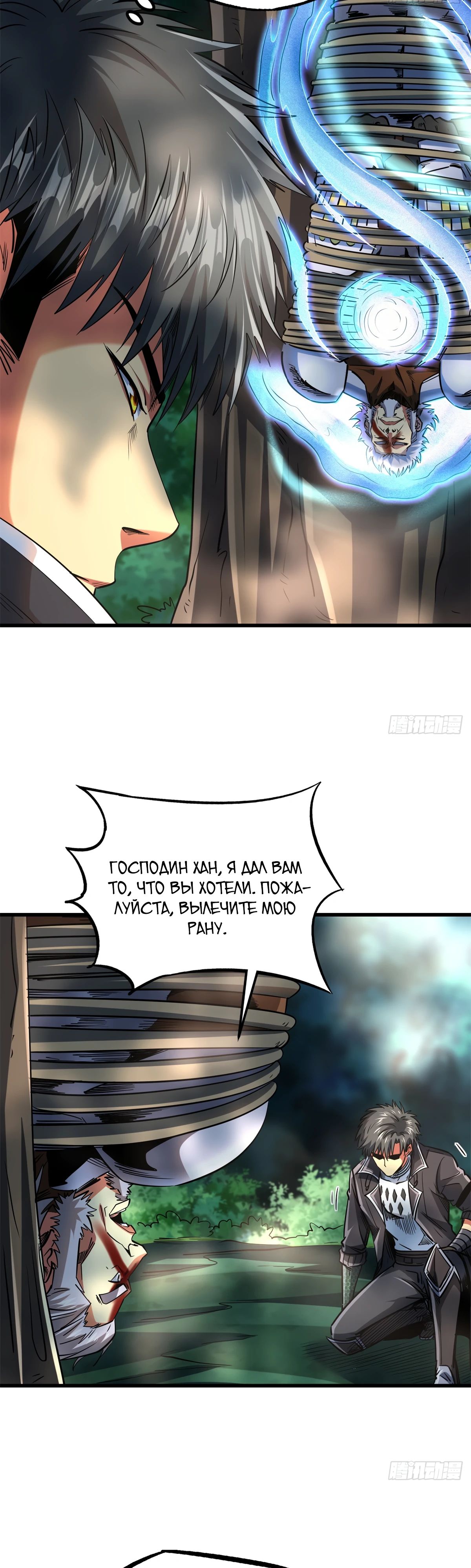 Read Ген Супербога RU Manga Online