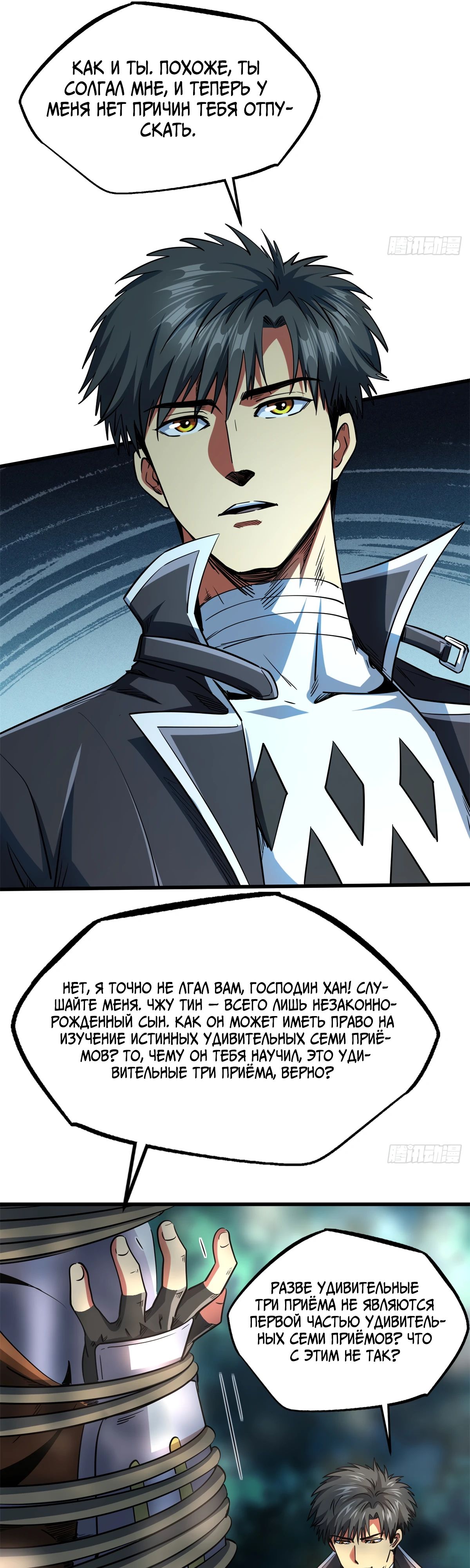 Read Ген Супербога RU Manga Online