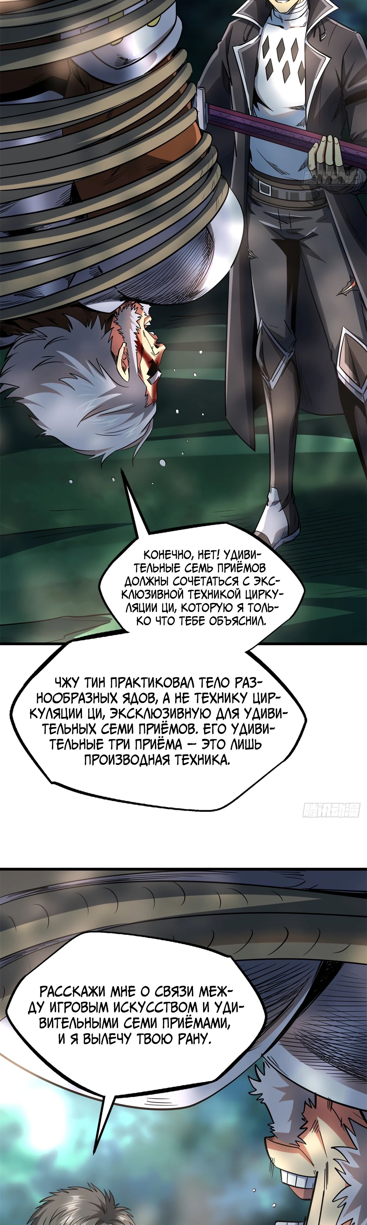 Read Ген Супербога RU Manga Online