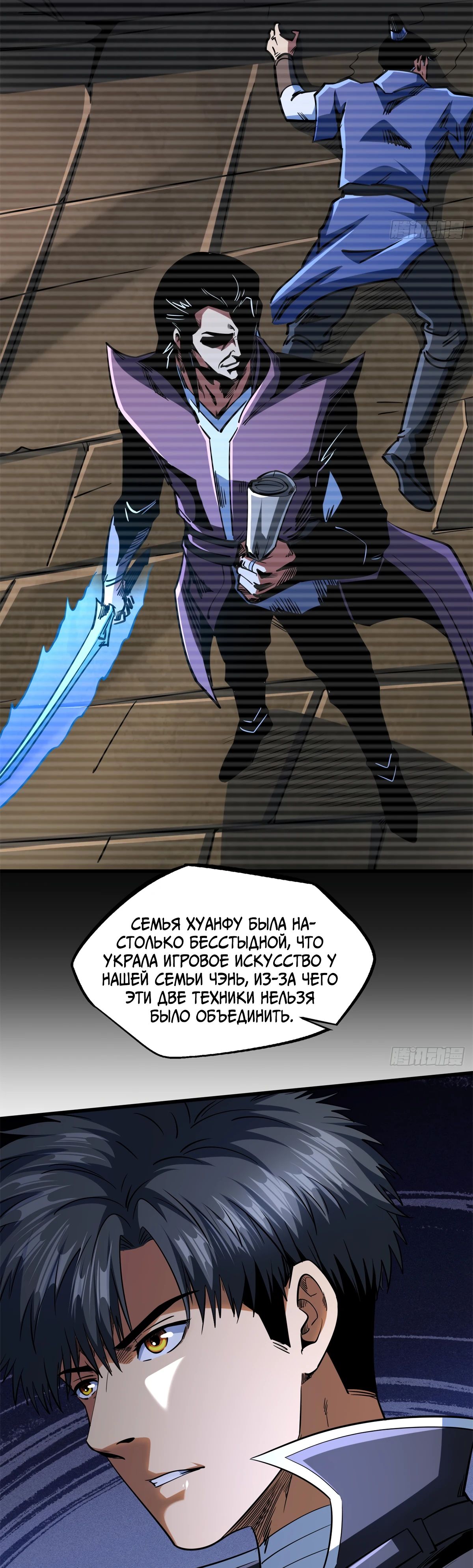 Read Ген Супербога RU Manga Online