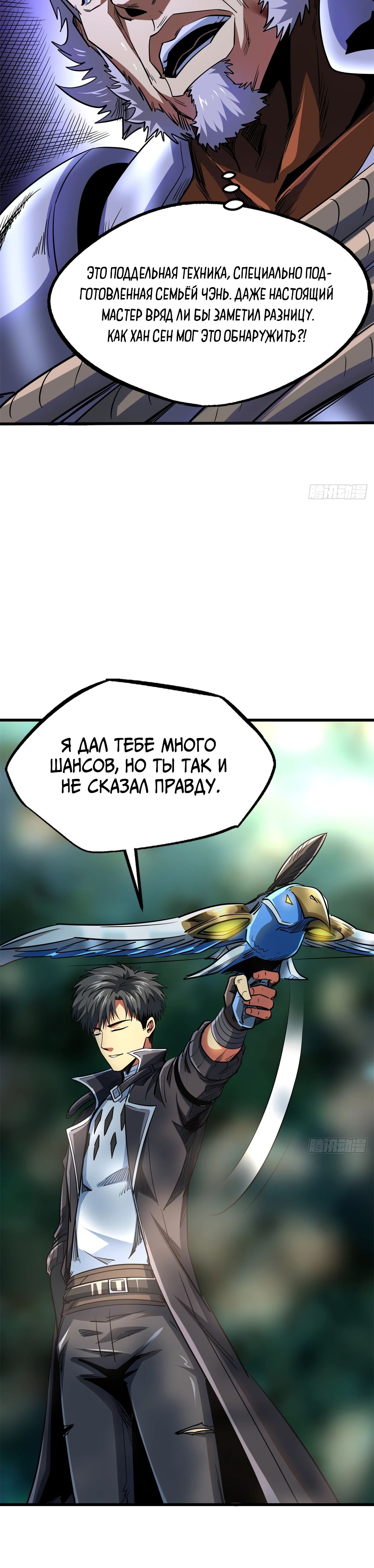 Read Ген Супербога RU Manga Online