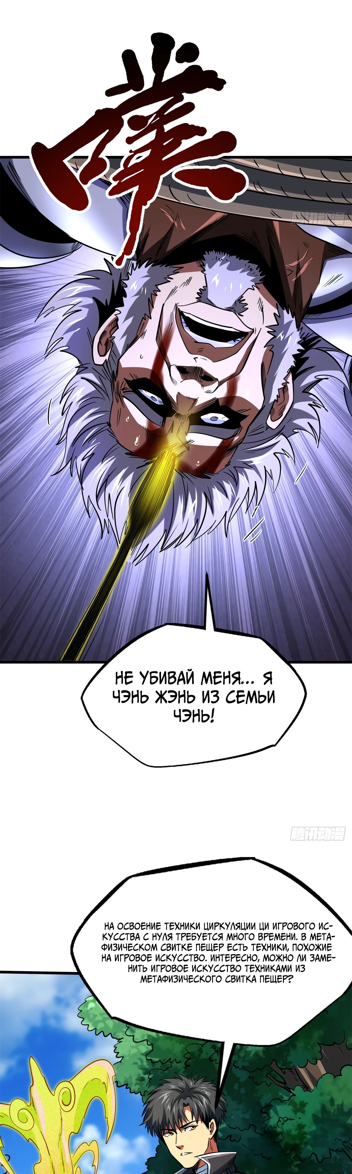 Read Ген Супербога RU Manga Online