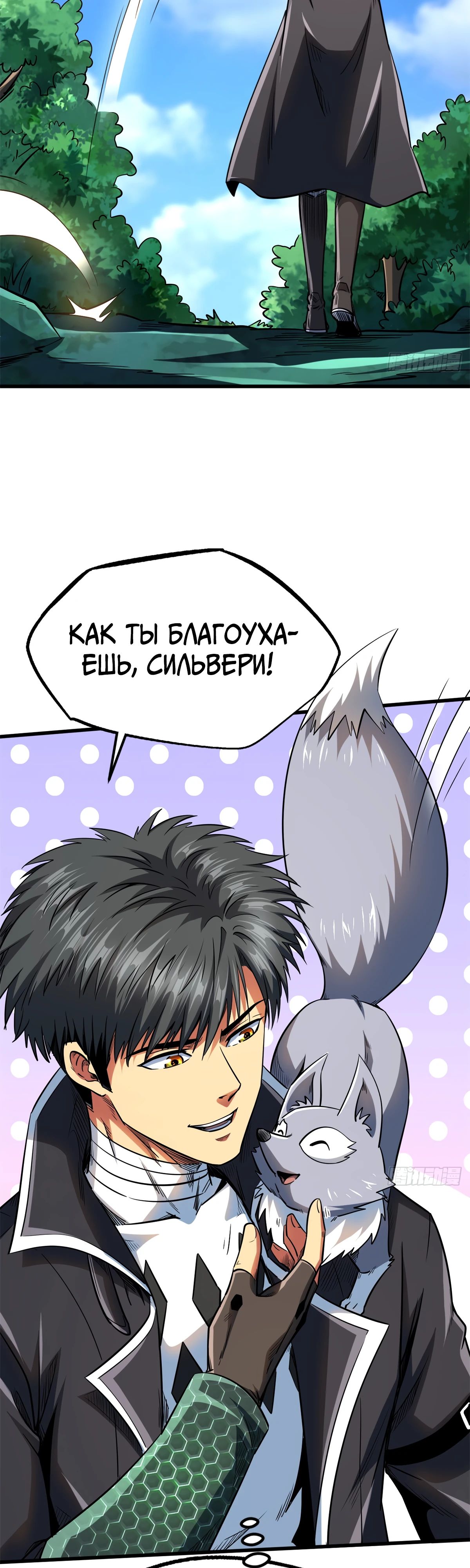 Read Ген Супербога RU Manga Online