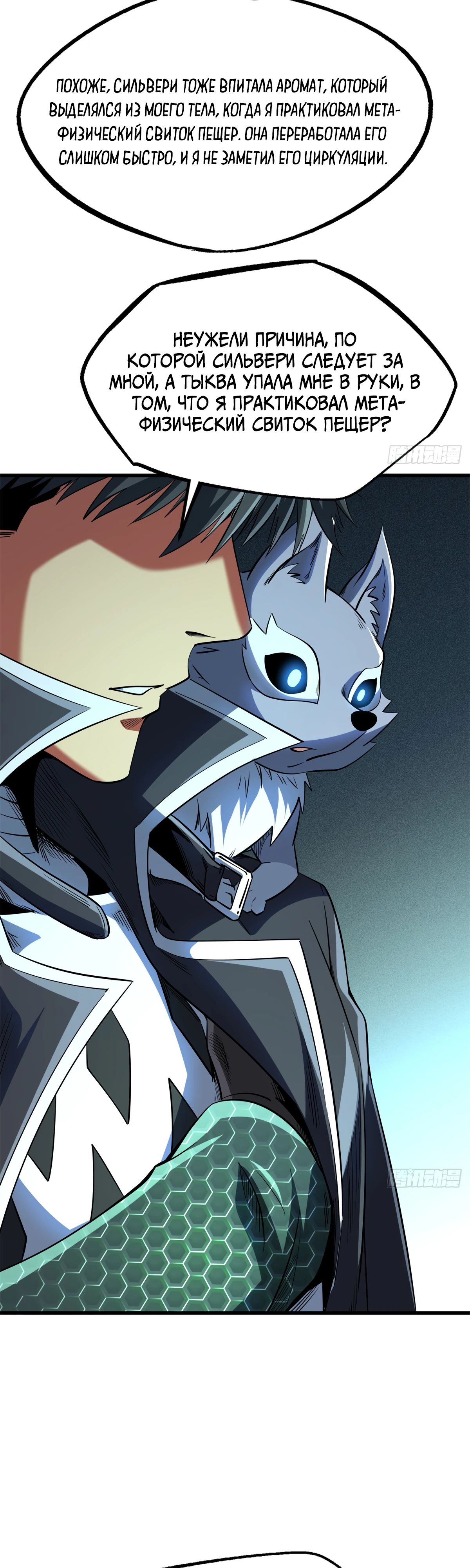 Read Ген Супербога RU Manga Online