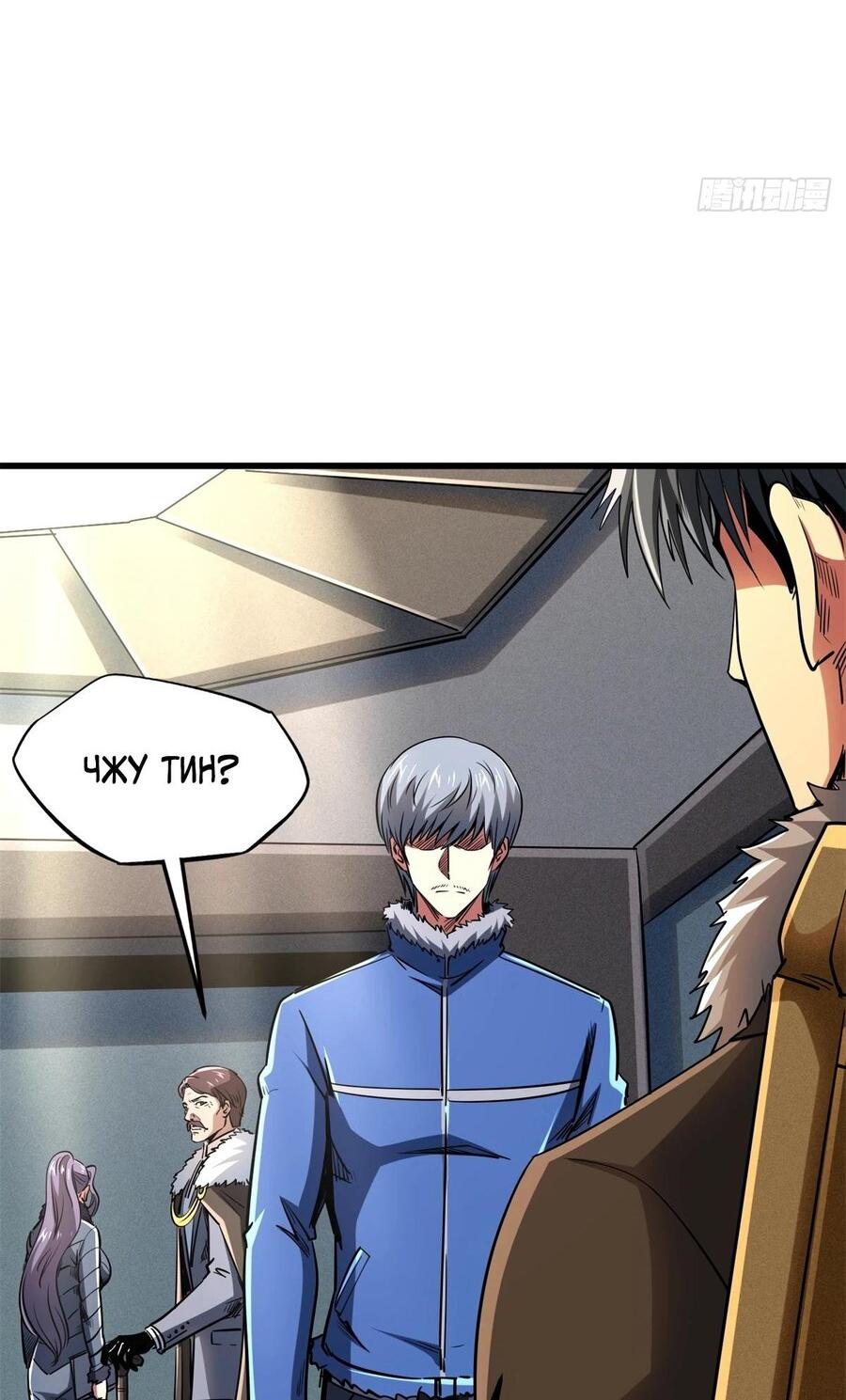 Read Ген Супербога RU Manga Online