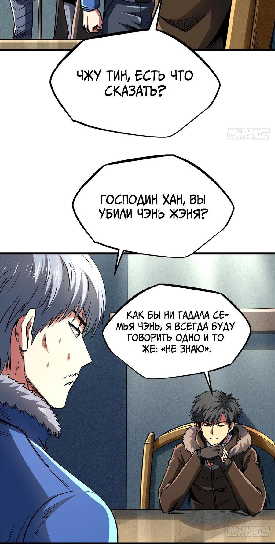 Read Ген Супербога RU Manga Online
