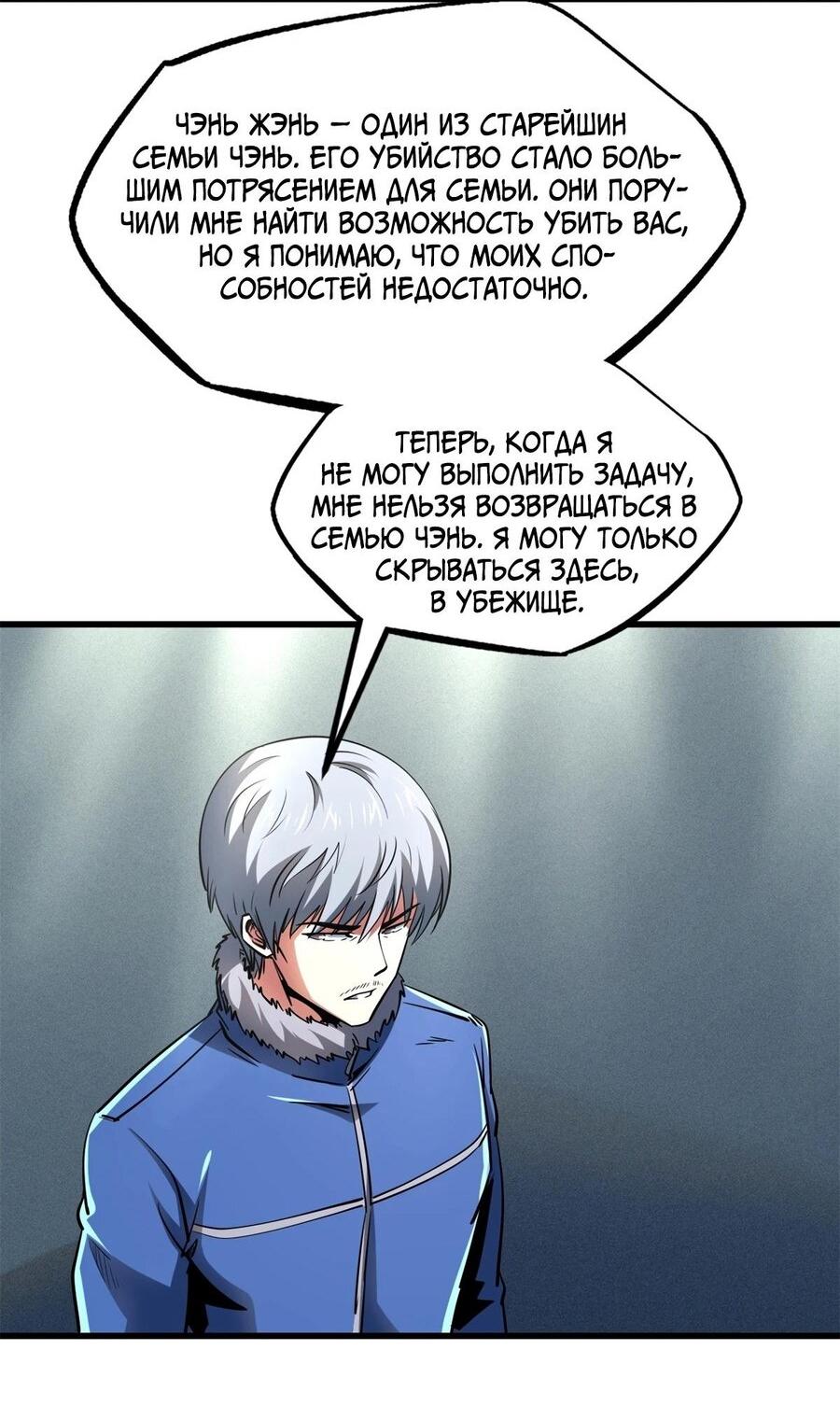 Read Ген Супербога RU Manga Online