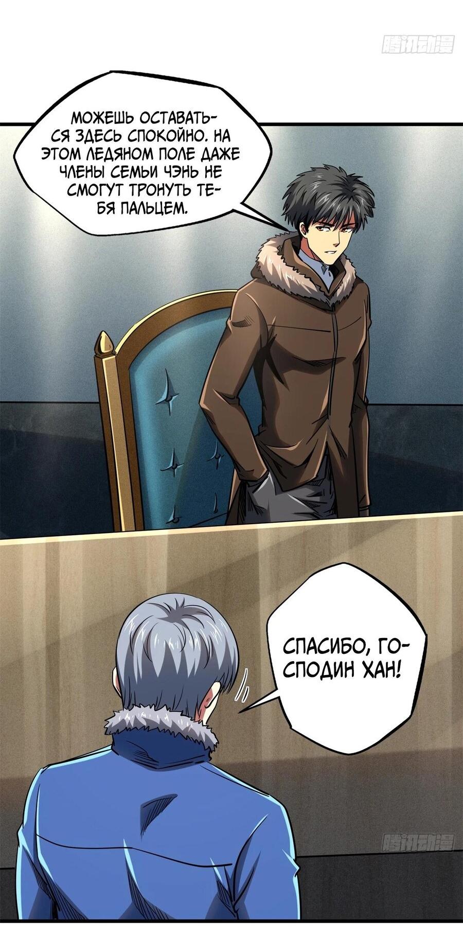 Read Ген Супербога RU Manga Online