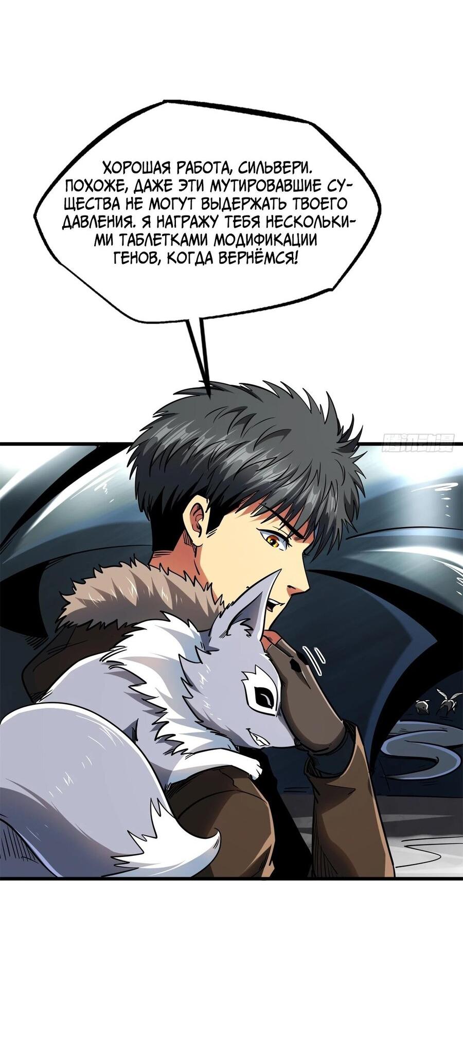 Read Ген Супербога RU Manga Online