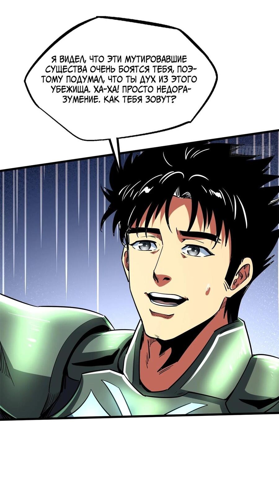Read Ген Супербога RU Manga Online