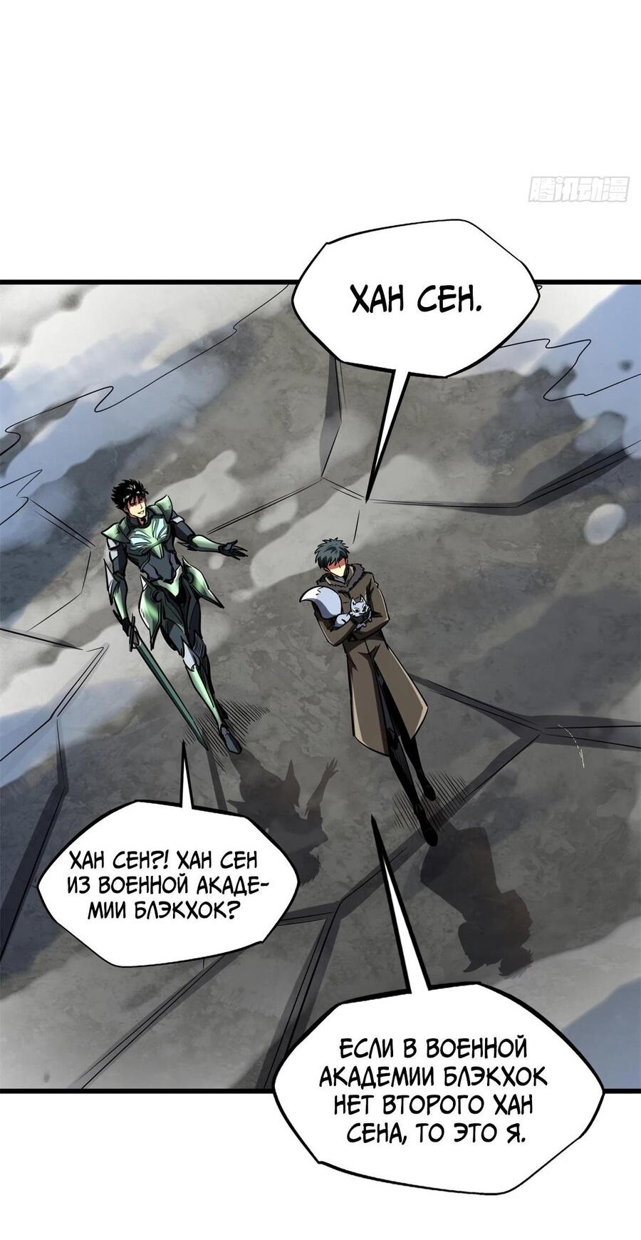 Read Ген Супербога RU Manga Online