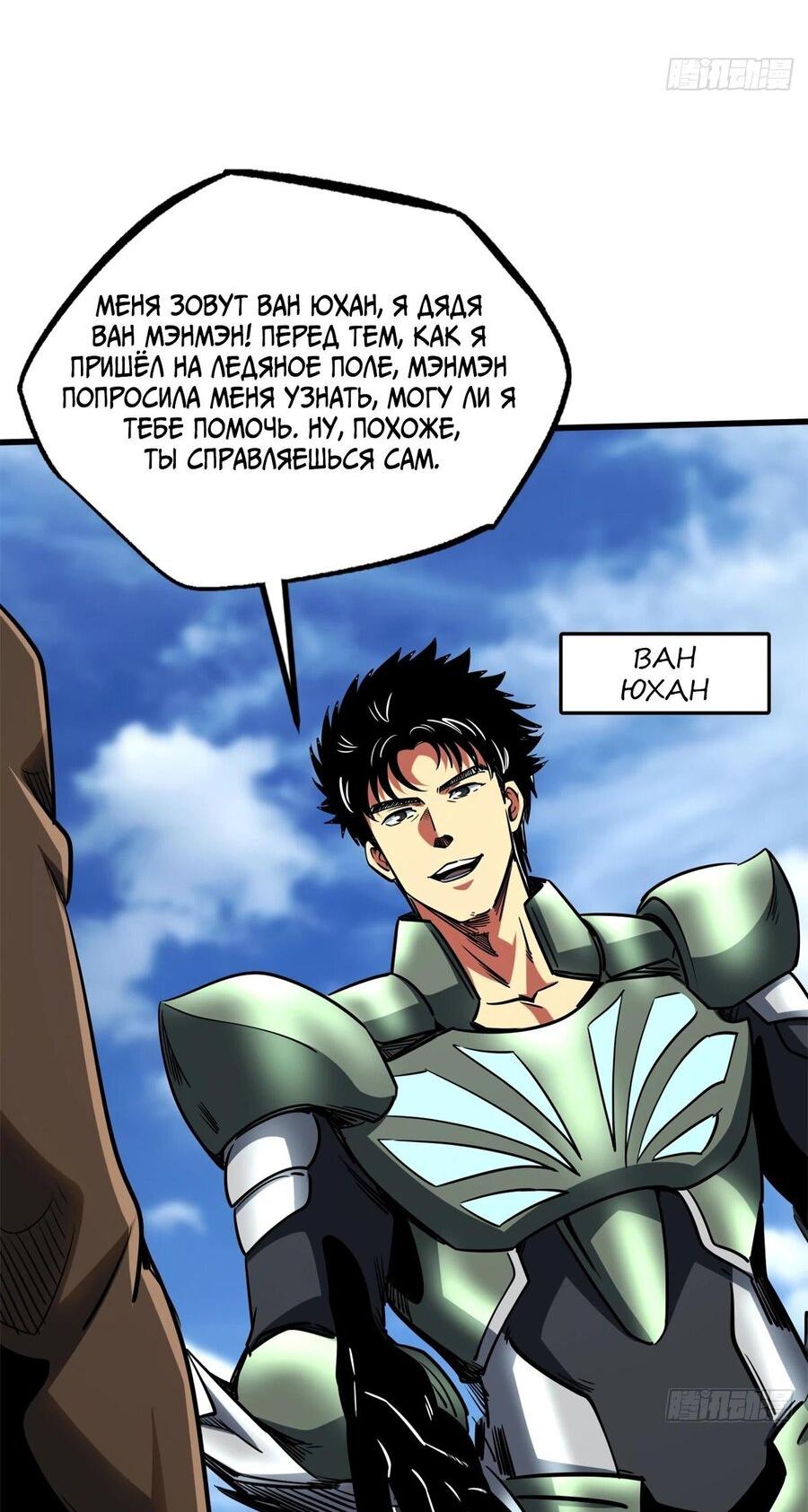 Read Ген Супербога RU Manga Online