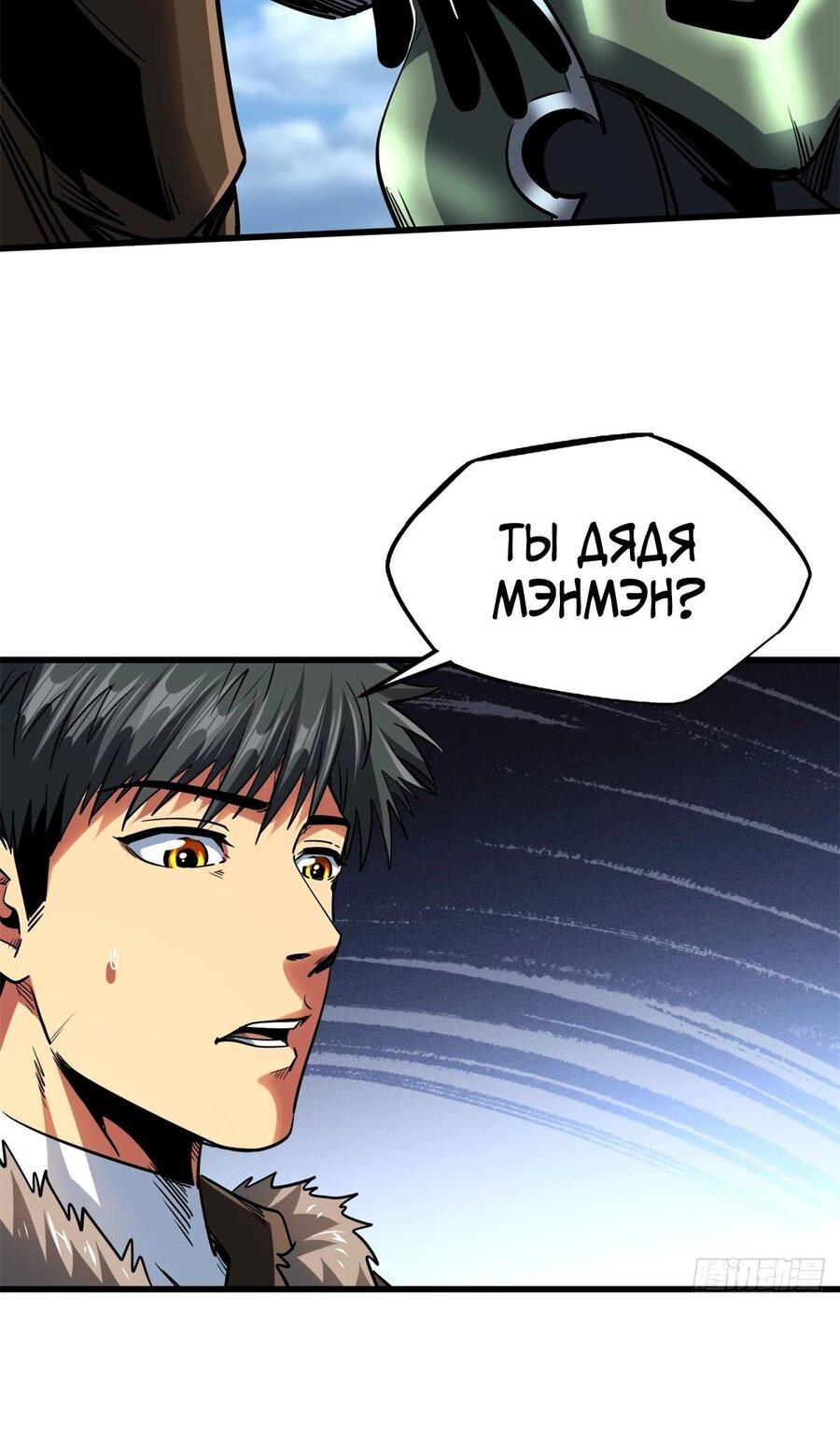 Read Ген Супербога RU Manga Online