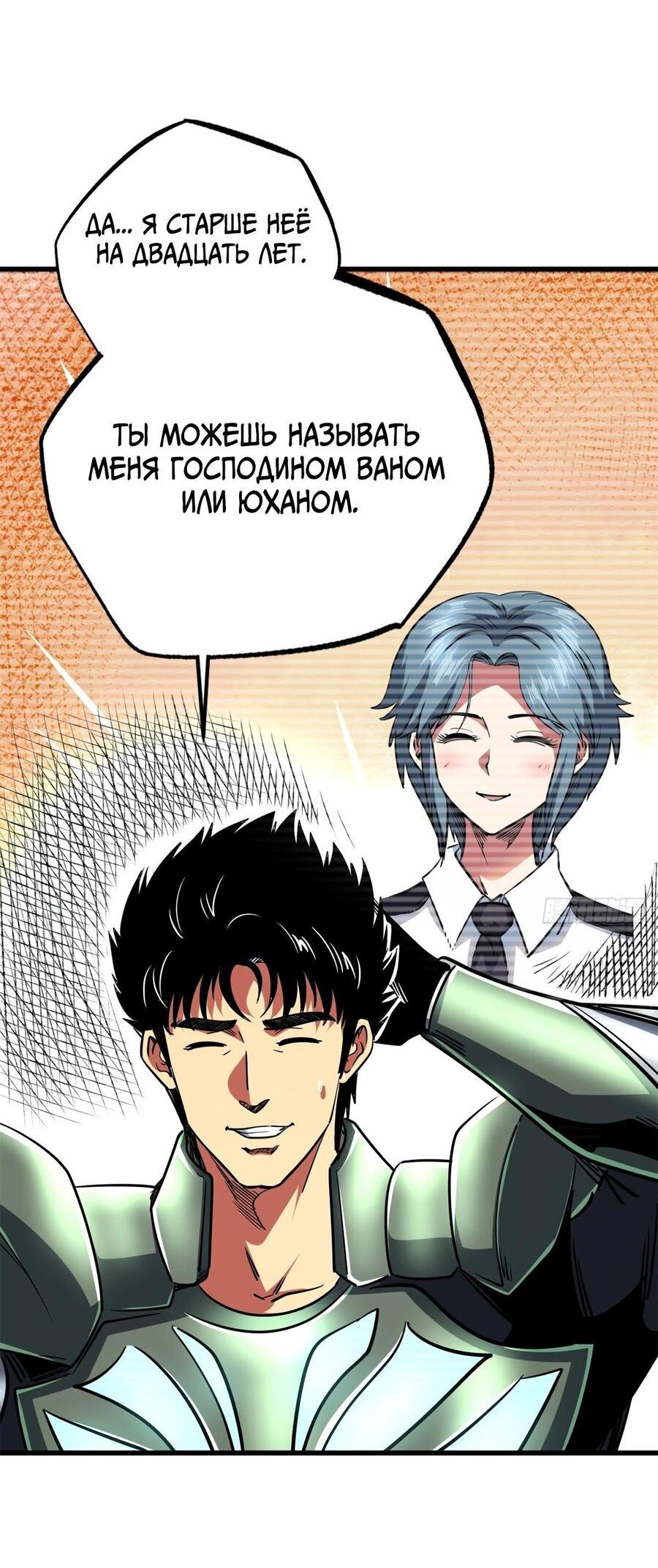 Read Ген Супербога RU Manga Online