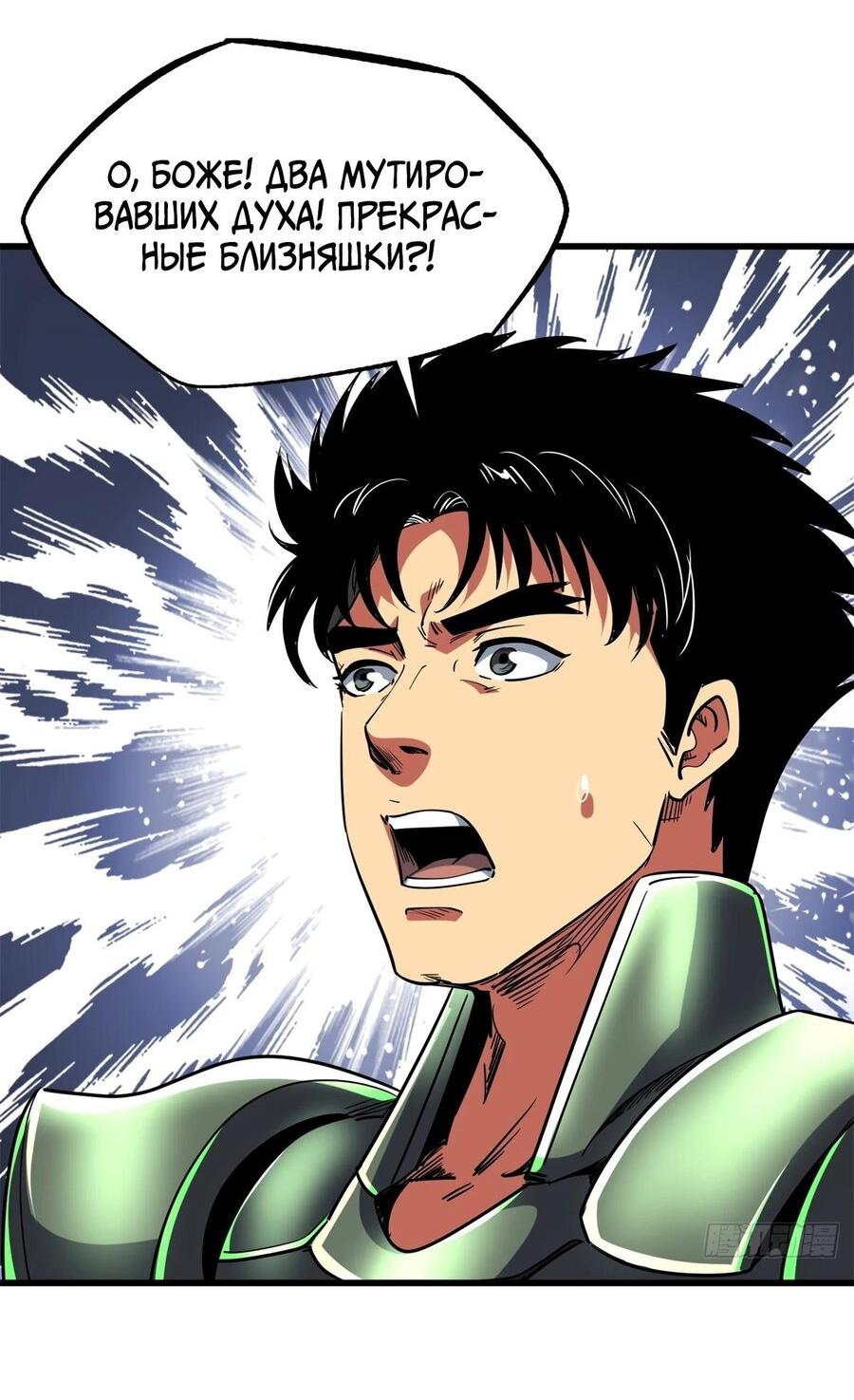 Read Ген Супербога RU Manga Online