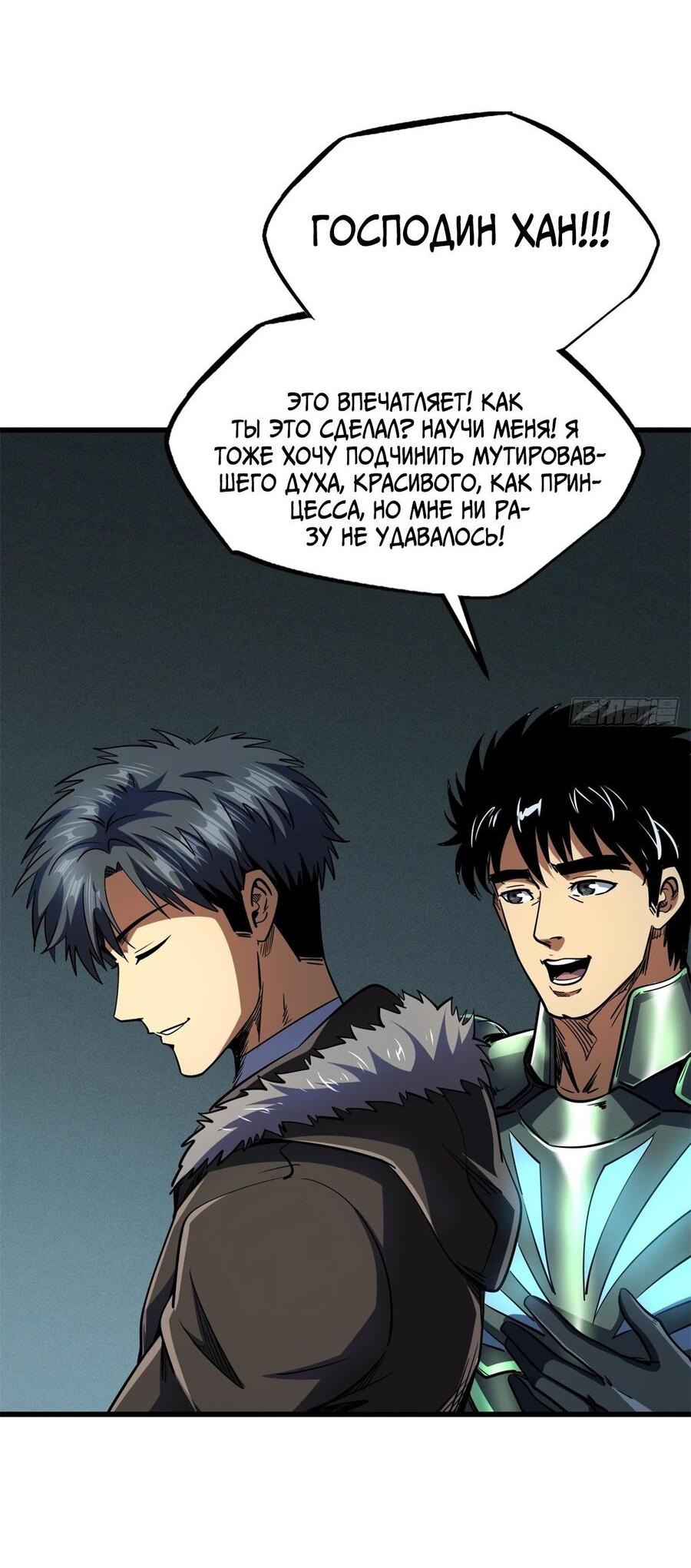 Read Ген Супербога RU Manga Online