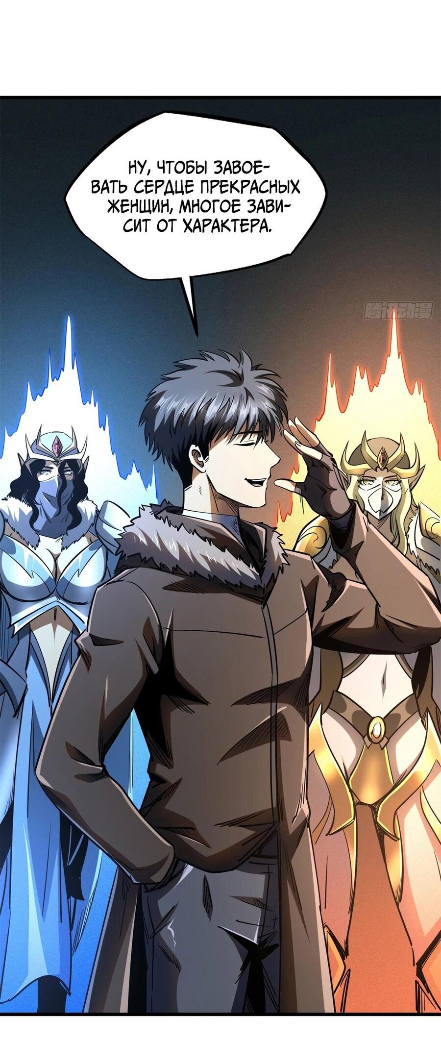 Read Ген Супербога RU Manga Online