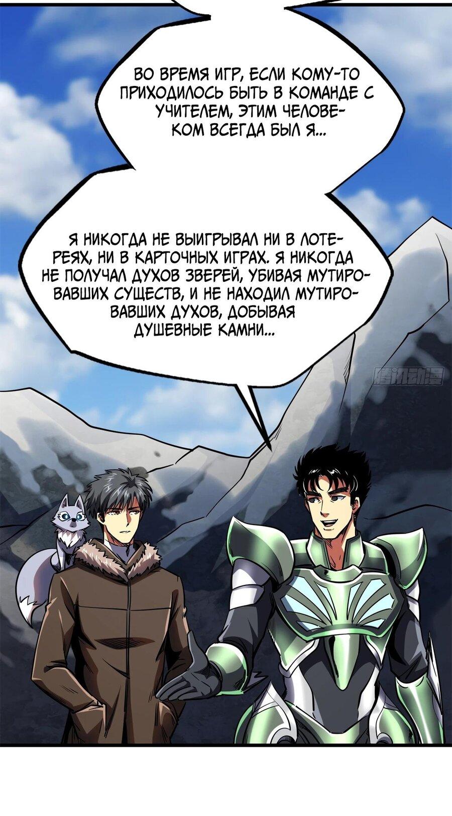 Read Ген Супербога RU Manga Online
