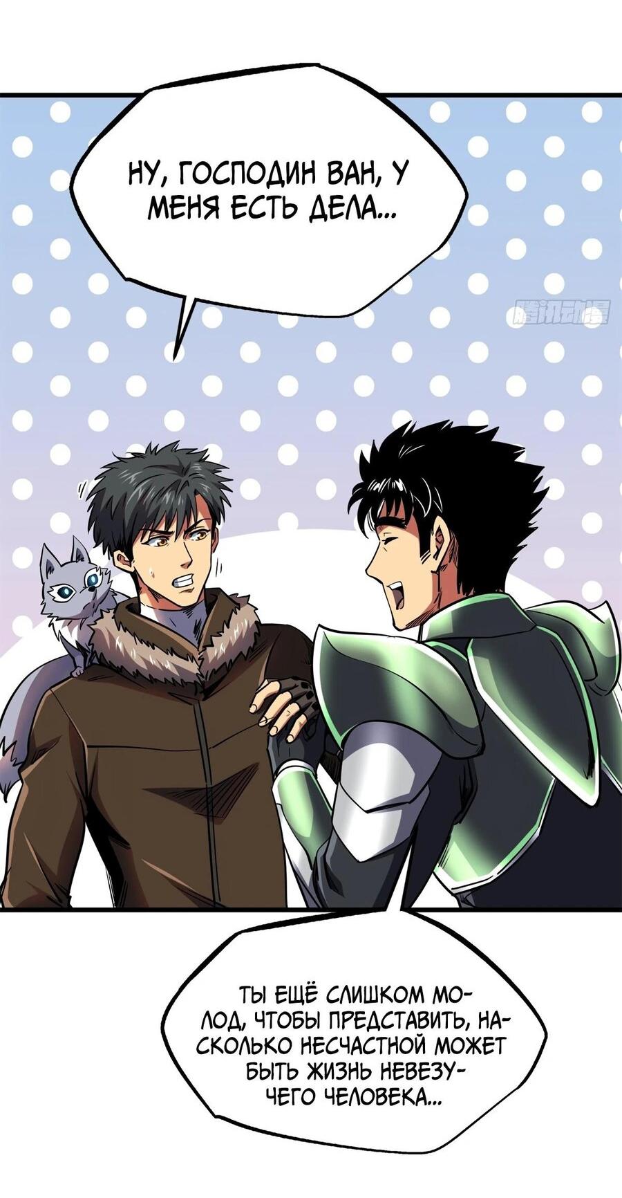 Read Ген Супербога RU Manga Online