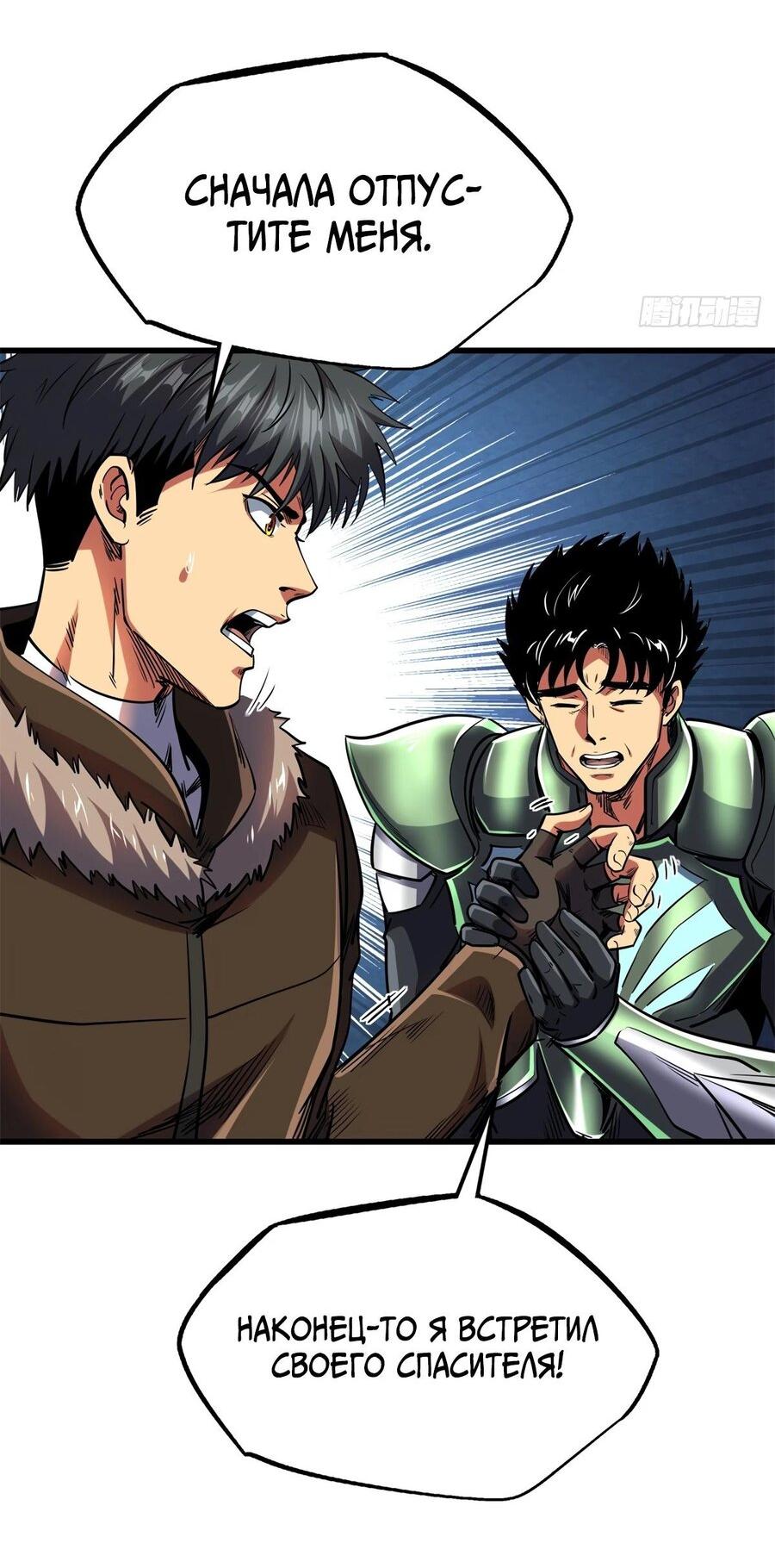 Read Ген Супербога RU Manga Online