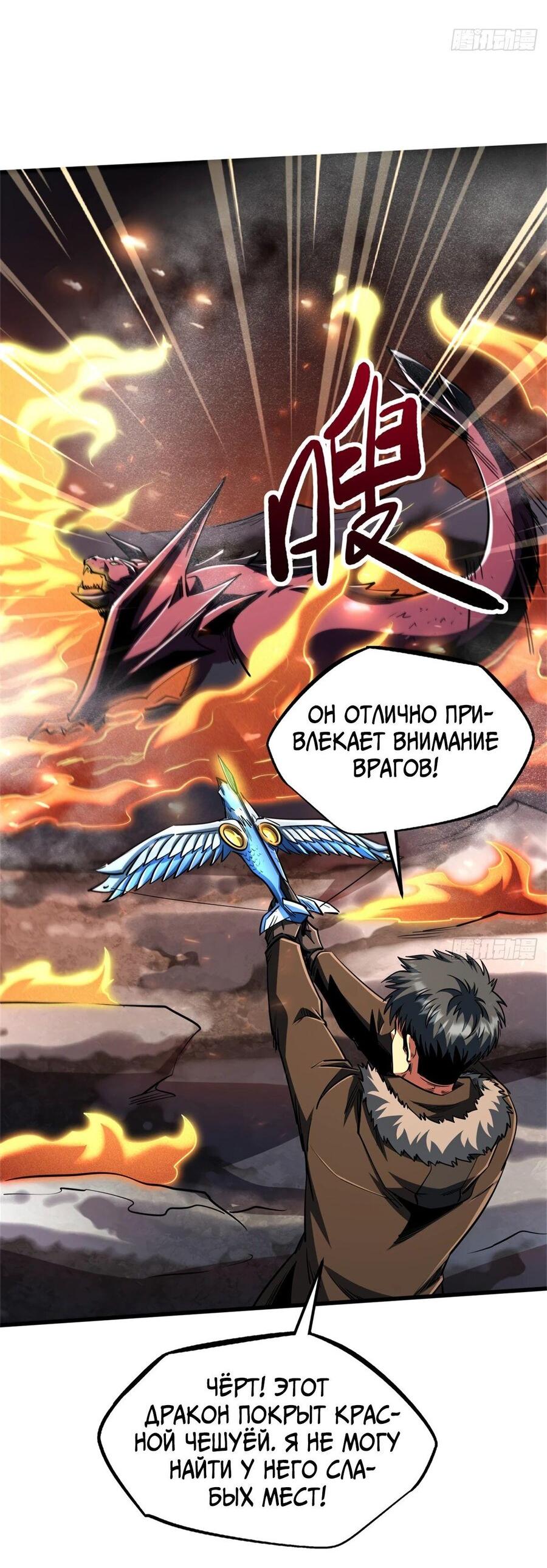 Read Ген Супербога RU Manga Online