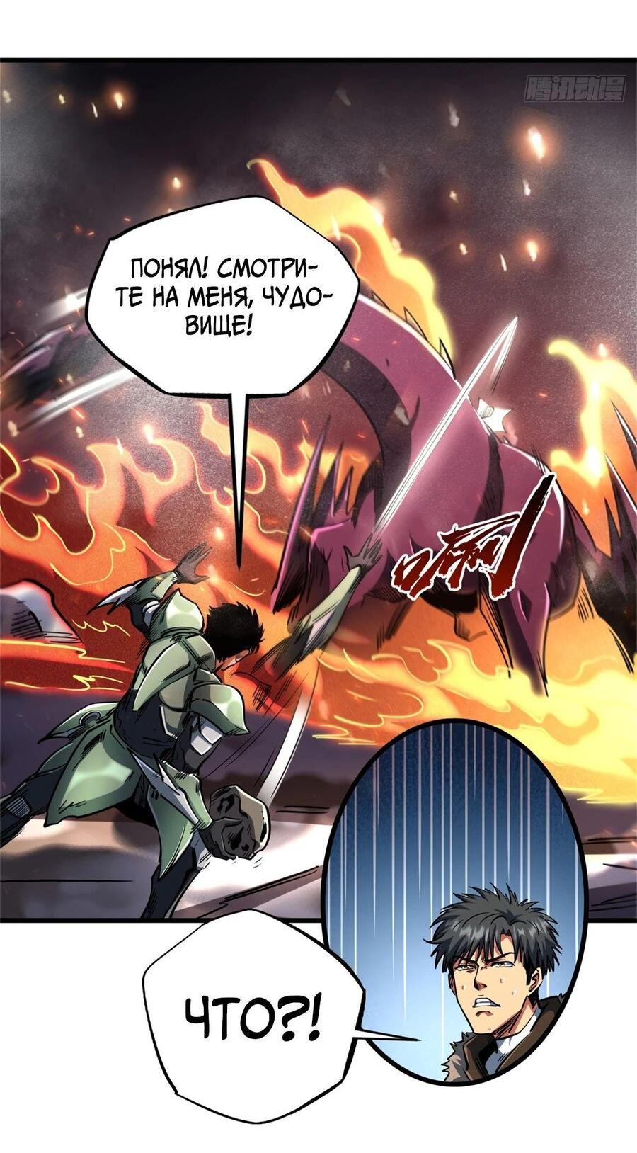 Read Ген Супербога RU Manga Online