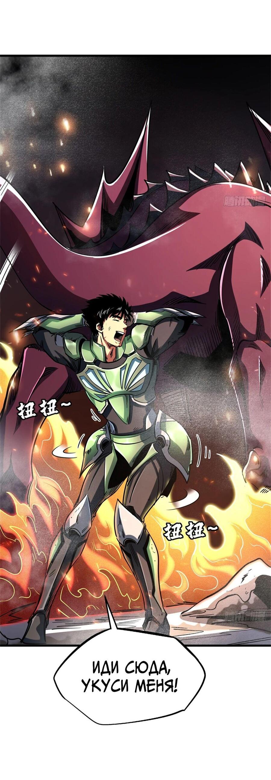 Read Ген Супербога RU Manga Online