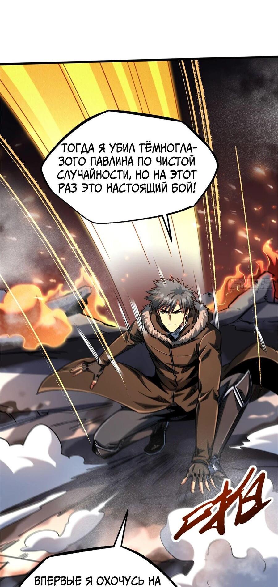Read Ген Супербога RU Manga Online
