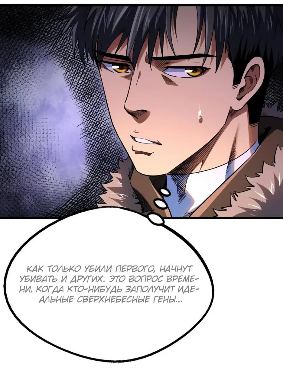 Read Ген Супербога RU Manga Online