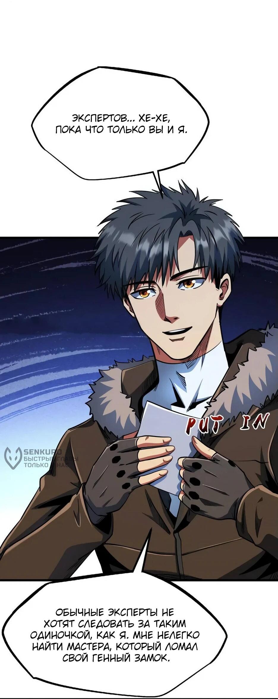 Read Ген Супербога RU Manga Online