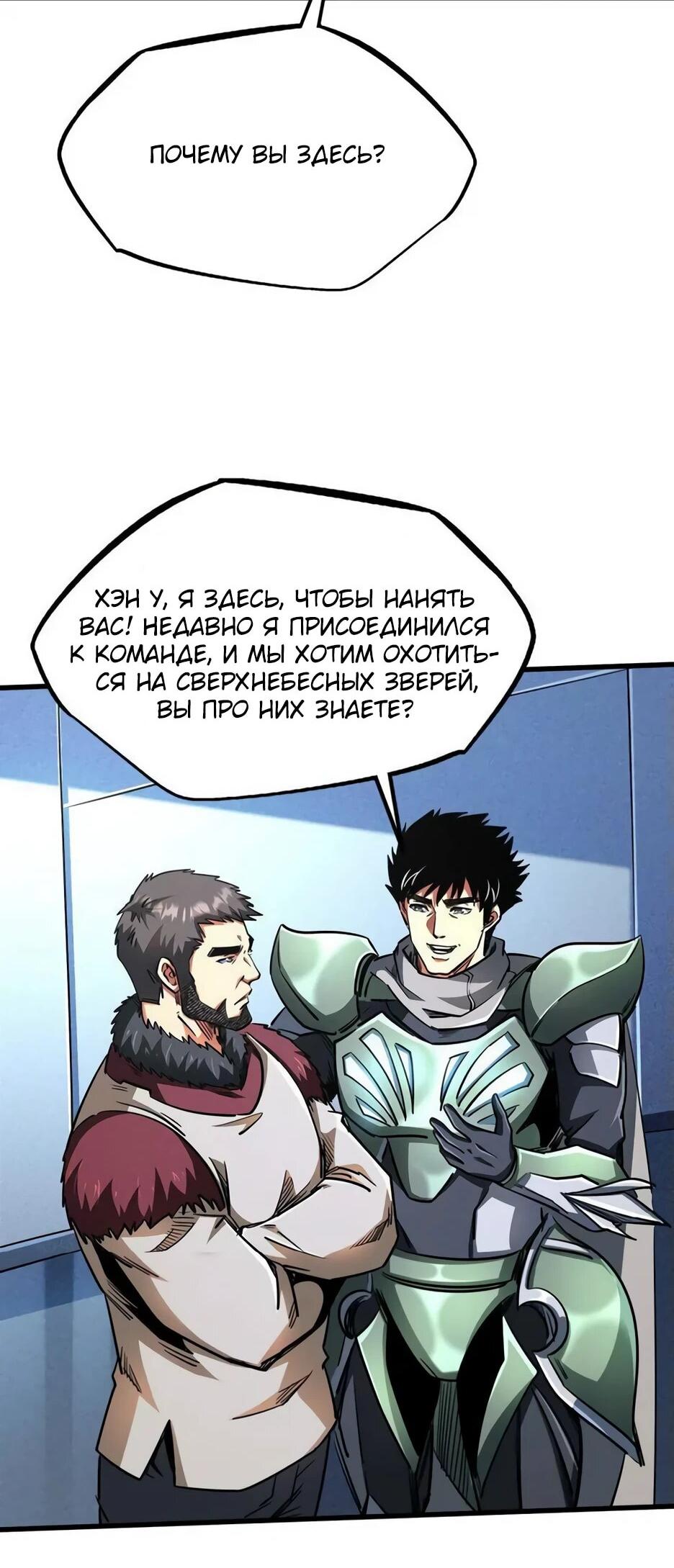 Read Ген Супербога RU Manga Online