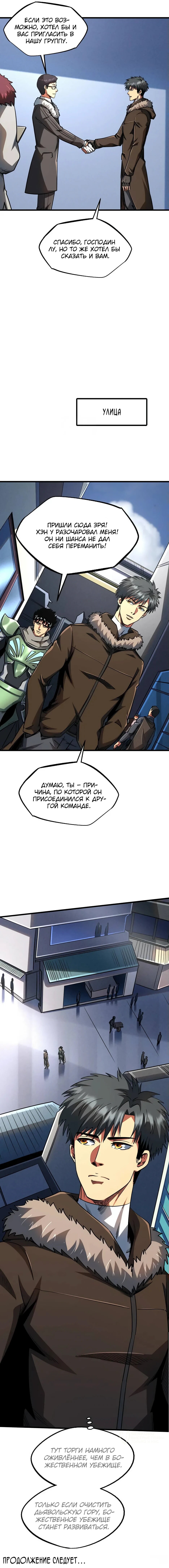 Read Ген Супербога RU Manga Online