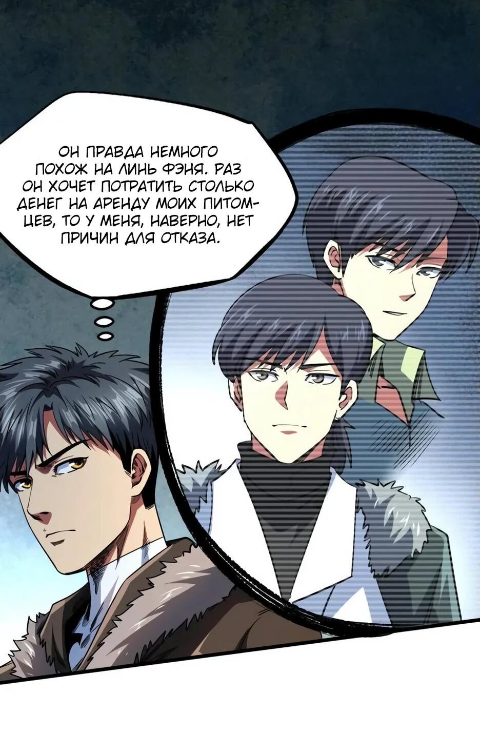 Read Ген Супербога RU Manga Online