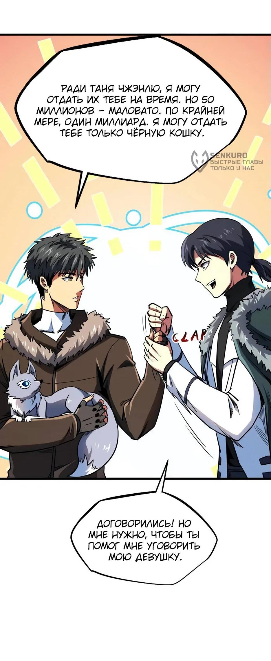 Read Ген Супербога RU Manga Online