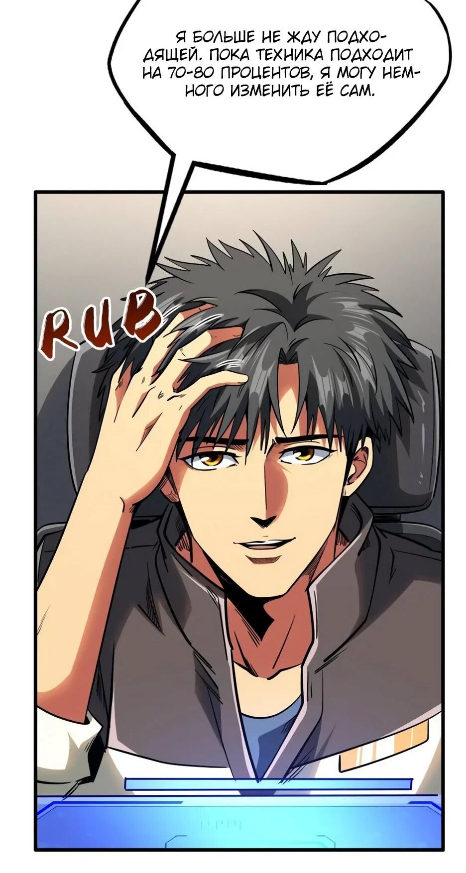 Read Ген Супербога RU Manga Online