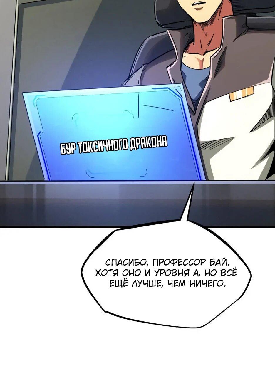Read Ген Супербога RU Manga Online
