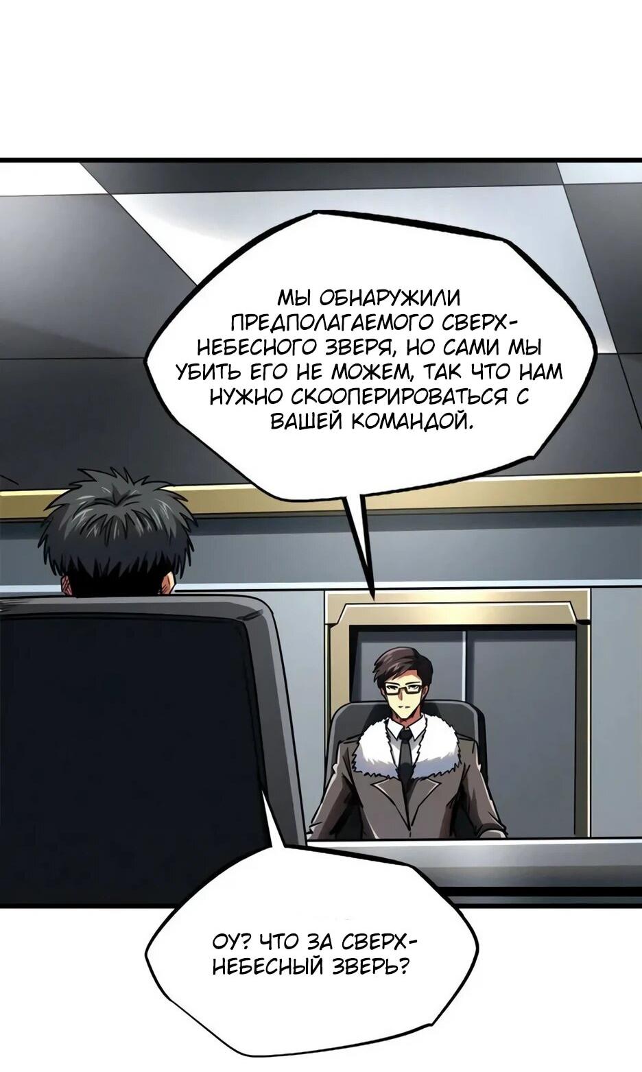 Read Ген Супербога RU Manga Online