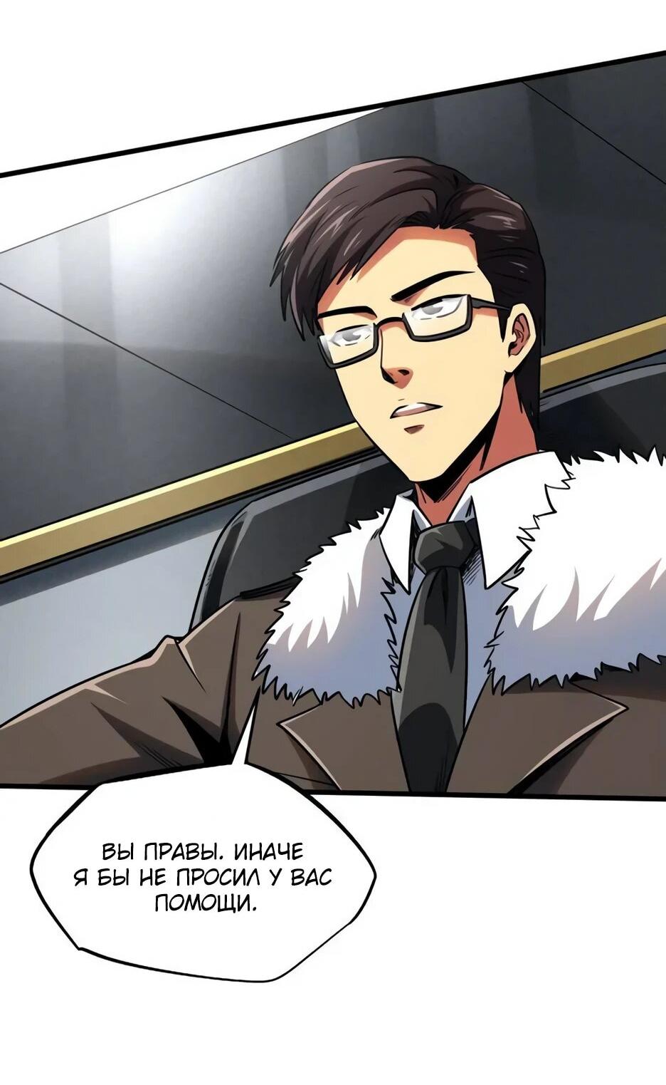 Read Ген Супербога RU Manga Online