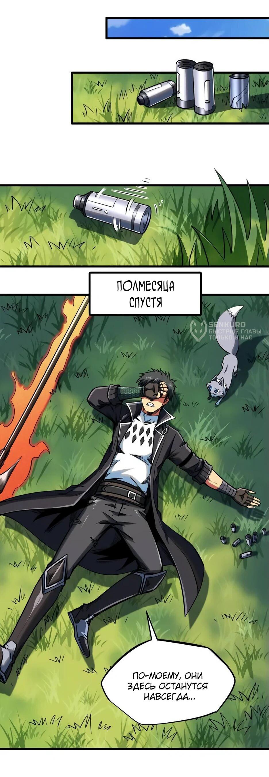 Read Ген Супербога RU Manga Online