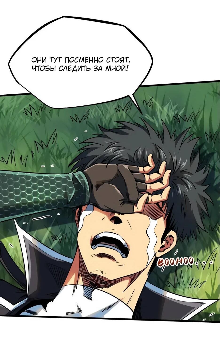 Read Ген Супербога RU Manga Online