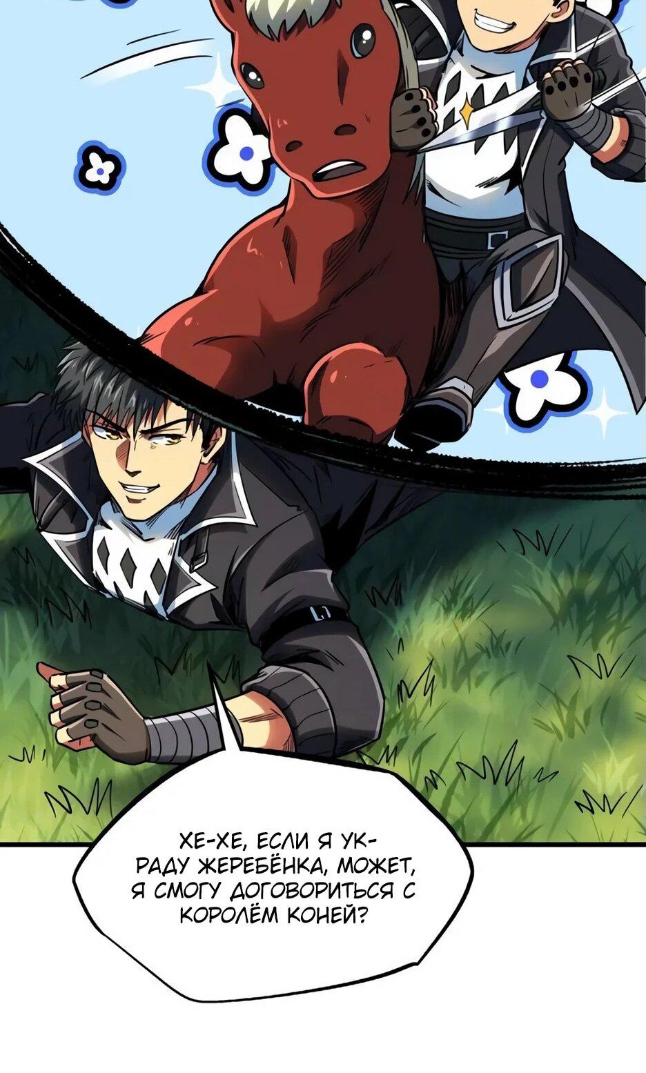 Read Ген Супербога RU Manga Online