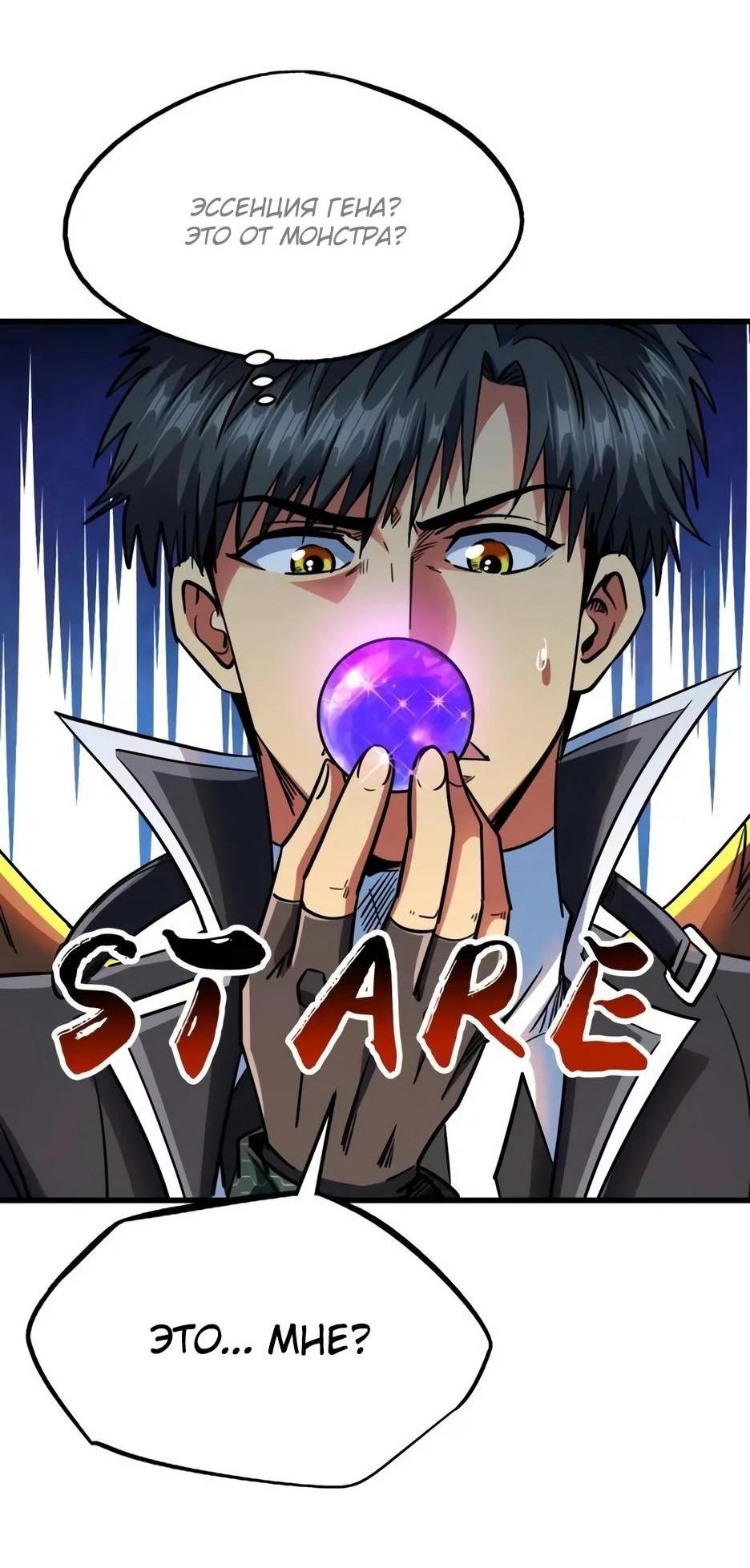Read Ген Супербога RU Manga Online