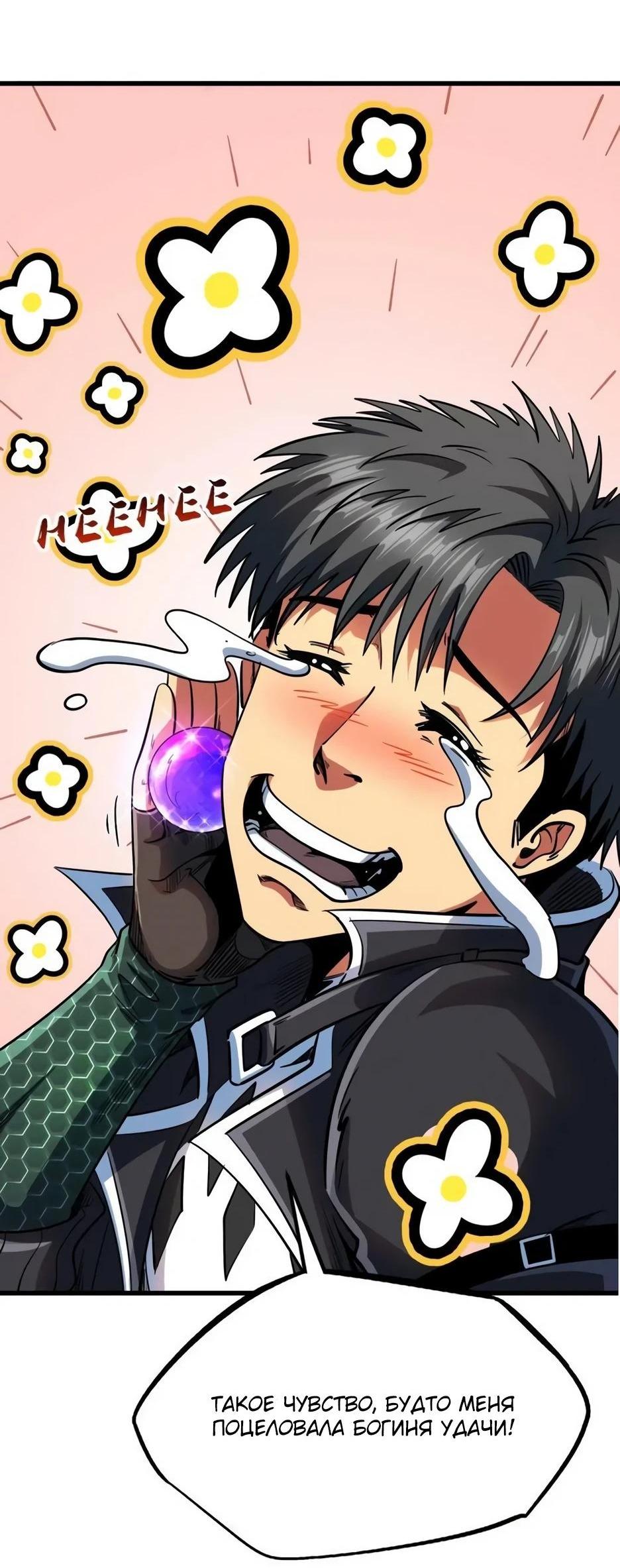Read Ген Супербога RU Manga Online
