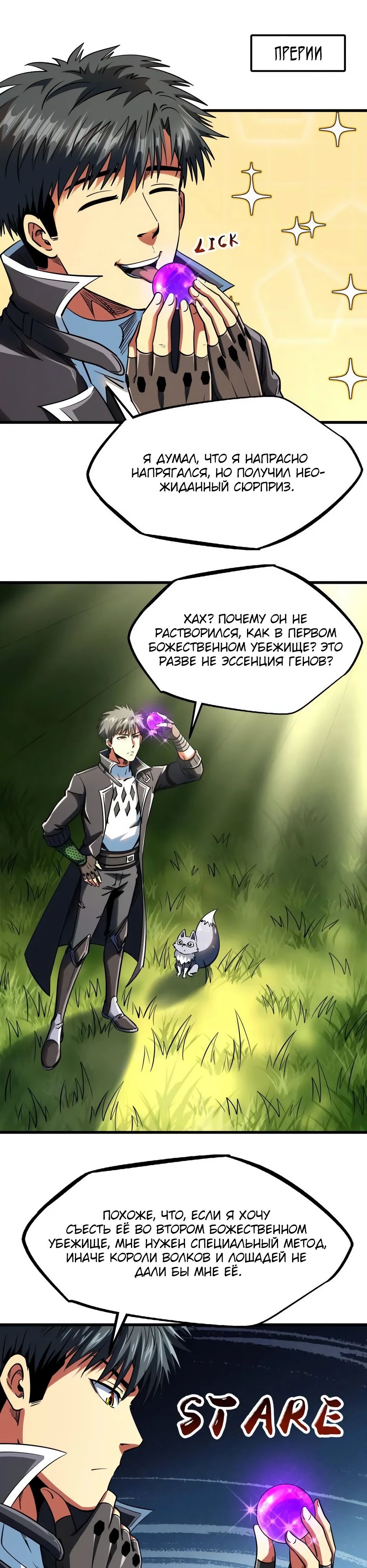 Read Ген Супербога RU Manga Online