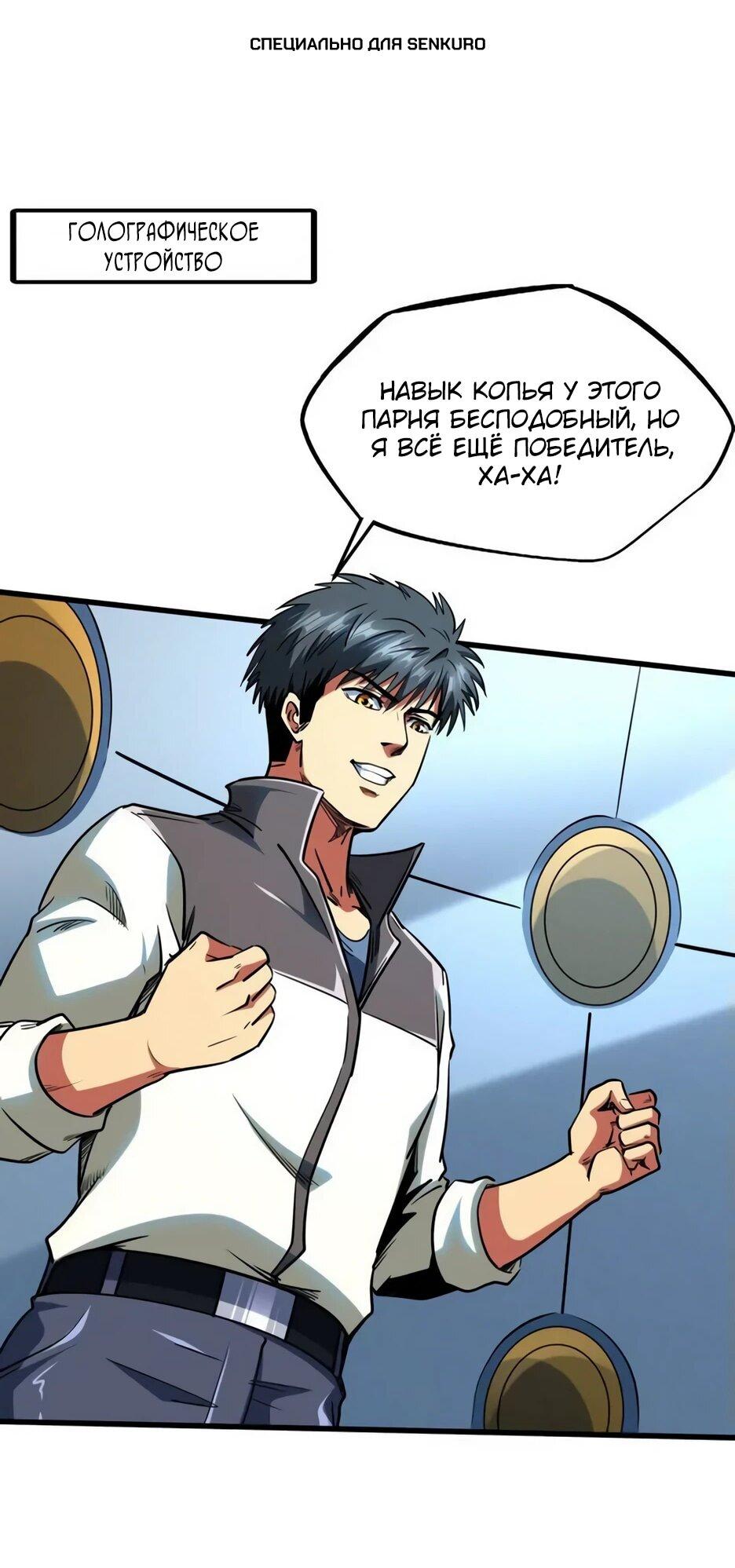 Read Ген Супербога RU Manga Online